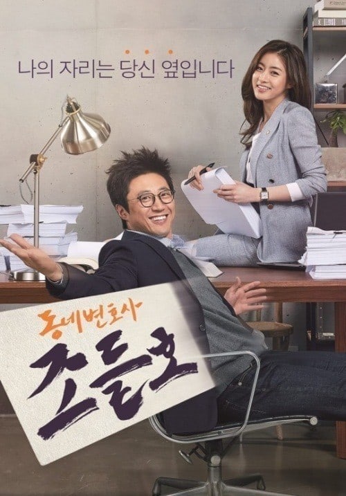 neighborhood-lawyer-jo-deul-ho.jpg