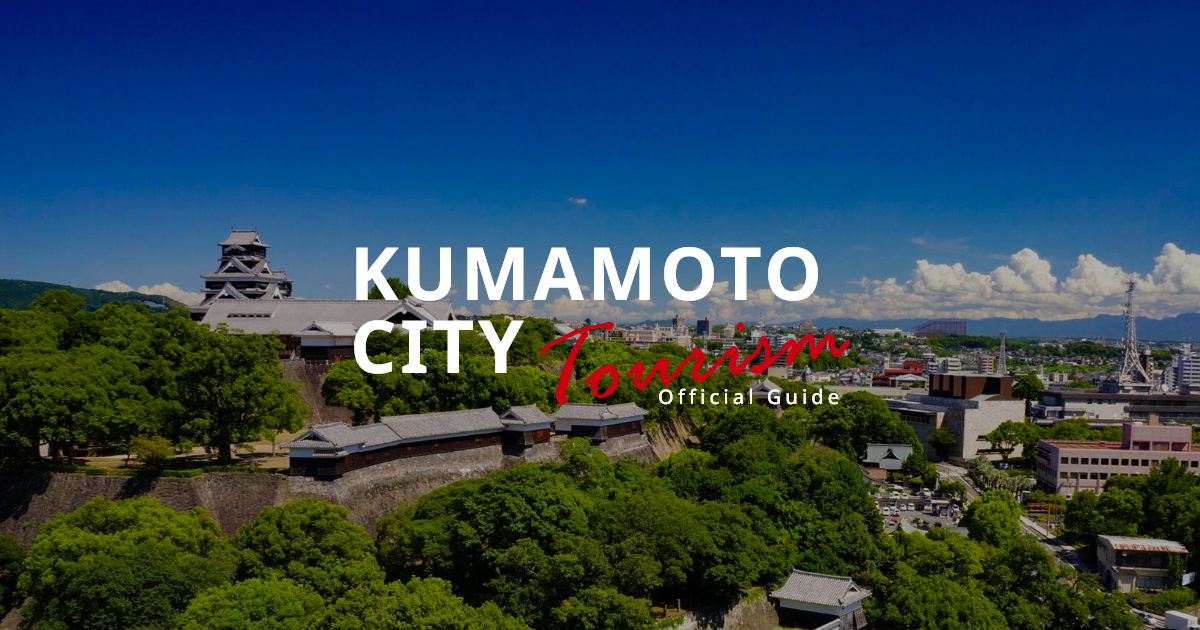 kumamoto-guide.jp