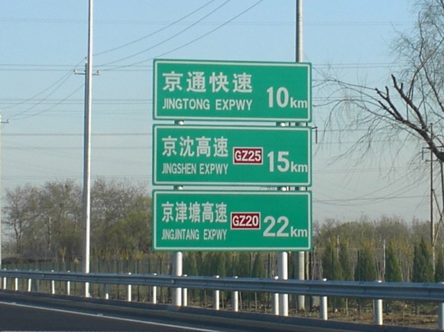 PRC_Expressway_RoadSign_Distances.jpg